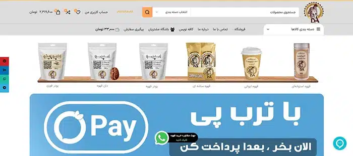 خرید قهوه از سایت