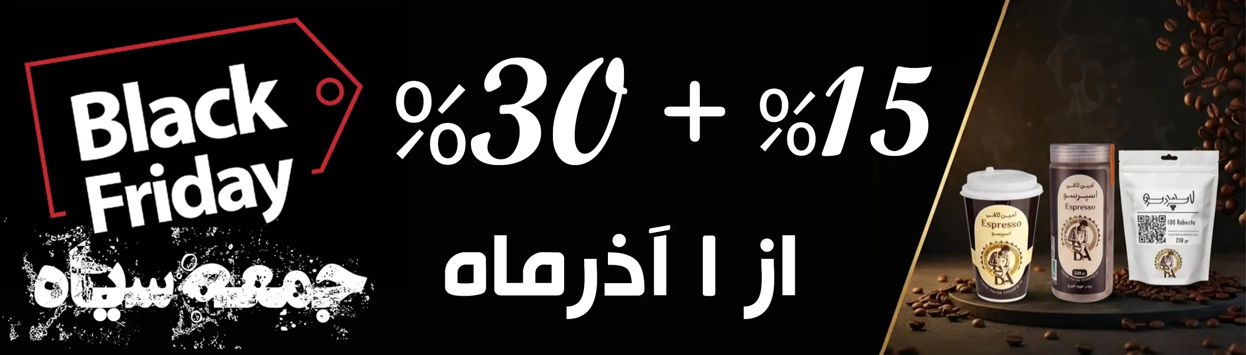 بلک فرایدی